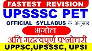 UPSSSC PET GEOGRAPHY CLASSES IN HINDI । PET GEOGRAPHY GK QUESTIONS। UPSSSC PET REVISION SERIES #35