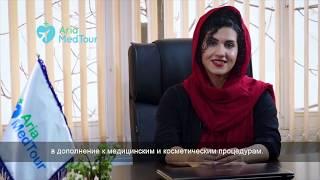 Медицинский туризм в Иране: знакомство с Ариамедтуром