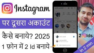 How To Create 2 Instagram Id | Instagram Par 2 Account Kaise Banaye | Ek Phone 2 Instagram Account