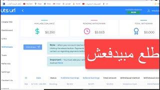 واخيرا حقيقة موقع اختصار الروابط cuts-url للاسف 