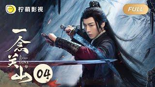 【FULL】A Journey To Love EP04: Ning Yuanzhou appears and Ruyi was serious injured ｜一念关山｜Linmon Media