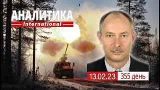 13.02 Оперативная обстановка. Авиационный Рамштайн. @OlegZhdanov