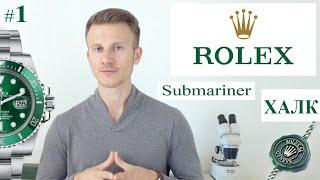 Ролекс Субмаринер оригинал обзор-review. Rolex submariner Hulk 116610lv лучшие часы?