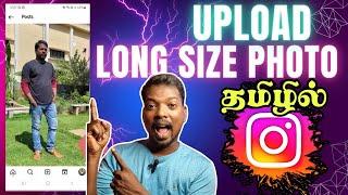 Upload Long Size Photo Instagram in Tamil 2024