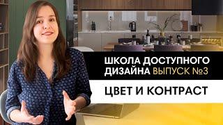 Создаем сбалансированный интерьер с помощью цвета и контрастов | Школа дизайна