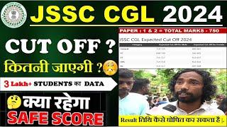 JSSC CGL Cut-off 2024 JSSC CGL रिजल्ट तिथि  JSSC CGL Final Cutoff कितना होगा  #jssc  #jssccgl