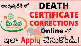 Death Certificate Corrections in Andhra Pradesh | How to modify Death certificate online in Telugu