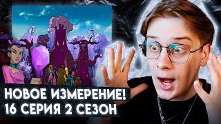 НОВАЯ СТАРАЯ ЧАРОДЕЙКА! Чародейки 16 серия 2 сезон ! Реакция