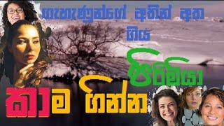 Aluth katha | Keti katha 22 | Tech Life | Voice Story |sinhala wal katha | walkatha | aluth wal Tv