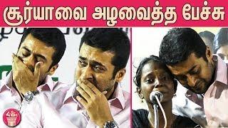 10 நிமிடம் மேடையில் கதறி அழுத சூர்யா : Surya Crying On Stage | Actor Surya Emotional Moment | Agaram