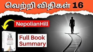 Law of Success in 16 Lessons | Full Book Summary in Tamil