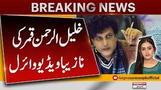 Khalil Ur Rehman Qamar video goes viral | Amna Urooj | Pakistan News