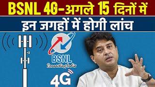 BSNL 4G Launch in 15 Days On These Locations