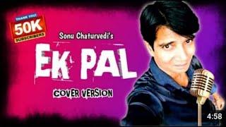 EK PAL | Cover Song | Sonu Chaturvedi | Anwar | Bahar Aane Tak | 50k Subscriber Special Video