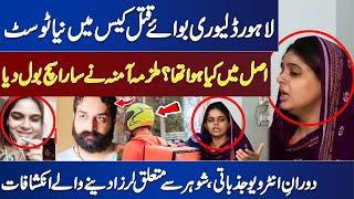 Lahore Delivery Boy Murder Case | Accused Amna Shares Shocking Secret About This Tragedy