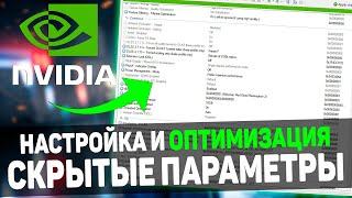  Settings and Optimization NVIDIA / Hidden Settings + DLSS Boost
