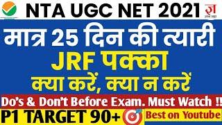 UGC NET Exam 2021 Last Days Preparation | UGC NET EXAM 2021 | UGC NET DATE SHEET UPDATE  | Shefali