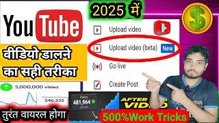 99%लोग नहीं जानतेYoutube Video Upload Karne Ka Sahi TarikaYoutube par video kaise upload kare 2025