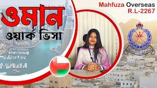 ওমান কাজের ভিসা || Oman work visa  for bangladeshi || oman work visa #Omanvisa