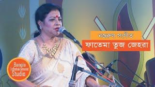 Popular Nazrul songs | Fatema Tuz Zohra at DU Concert | ফাতেমা তুজ জোহরা