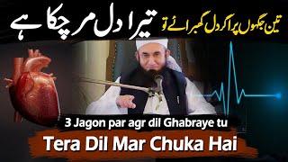 Tera Dil Mar Chuka Hai || Life Changing Bayan || Full Bayan || Molana Tariq Jameel 14 July 2023