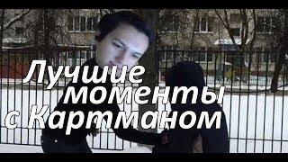 Лучшие моменты с Картманом - Рофлы над Дашей