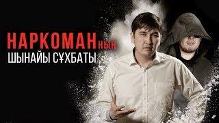 ҚАЗАҚСТАНДАҒЫ "ЕСІРТКІ" ТУРАЛЫ ШЫНДЫҚ! | JARA