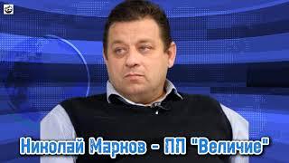 Николай Марков говори за феодализма в общините