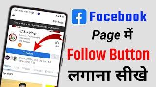 facebook page follow button kaise lagaye || facebook page follow button something went wrong