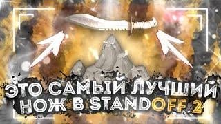 ВСЕ НОЖИ В STANDOFF 2 ОТ ХУДШЕГО К ЛУЧШЕМУ - TIER НОЖЕЙ В STANDOFF 2