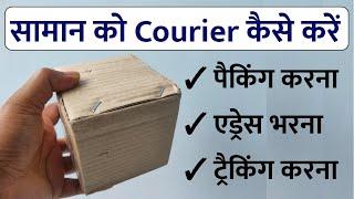 किसी भी सामान को एक जगह से दूसरी जगह भेजने का आसान तरीका | Courier Kaise Karte Hain | Humsafar Tech