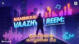 "நம்பிக்கை வாழ்வின் ரீம் (Rhythm of Hope) : Tamil Motivational Hip-Hop Anthem" Tamil New Song;