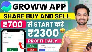 Groww App Kaise Use Kare | Grow App Me Invest Kaise Kare | Share Market Me Paise Kaise Lagaye