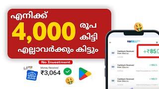 2 minute കൊണ്ട് ₹4000 കിട്ടും||New money making apps malayalam || signup and withdraw loot offer