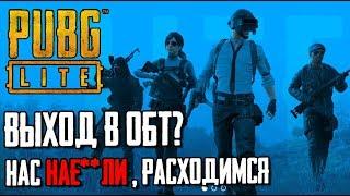 PUBG LITE ВЫШЕЛ В ОБТ? ПРОВАЛ РАЗРАБОТЧИКОВ. ОБНОВЛЕНИЕ 1.0 НОВАЯ КАРТА И РЕЖИМ