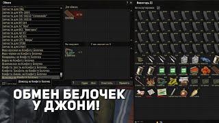 STAY OUT / STALKER ONLINE - ОБМЕН БЕЛОЧЕК У " ДЖОНИ " ГОРОД N / ЦЕНЫ