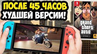 ОБЗОР РЕМАСТЕРОВ GTA НА NINTENDO SWITCH - ХУДШАЯ ВЕРСИЯ GTA TRILOGY?