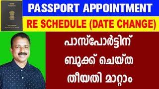 passport reschedule appointment date |passport seva appointment date change malayalam|E KERALAM