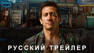 Дом у дороги — Русский дублированный трейлер (Дубляж, 2024) Flarrow Films