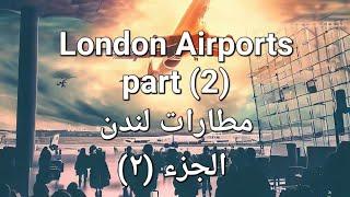 London-Heathrow Airport/ الدليل الكامل للمسافرين إلي مطار لندن هيثرو