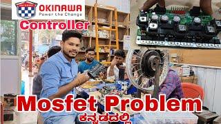 Okinawa controller mosfet problem solved | EV training | okinawa scooter | ev controller | mosfet |