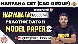 HSSC CET 2022 | Haryana GK Mock Test | Haryana CET Practice Batch | by Rakesh Sir