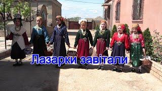 Як болгари півдня Одещини відзначають Лазареву суботу