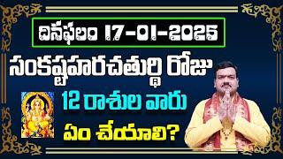 January 17th 2025 Daily Horoscope & Panchangam By Machiraju Kiran Kumar | Machirajubhakti