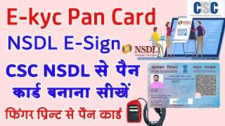 CSC NSDL से पैन कार्ड बनाना सीखें | E-kyc Pan Card CSC NSDL Login