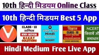 10th Hindi Medium Online Classes App 2020 | 10th online class study in hindi app | 10th online class