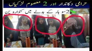 Shopkeeper with two girls in shop | pathan girl viral video at shop | Pathan Girl In sadar Bazar