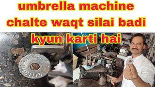 umbrella machine ko chlate waqt silai kyo bad jati hai Why the stitch move while running the machine