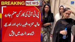 BREAKING NEWS | PTI Workers Sanam Javed , Alia Hamza & Tayyaba Raja Appeared at Court | Suno News HD