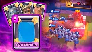 НЕВЕРОЯТНОЕ ЗЕРКАЛО | CLASH ROYALE